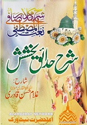 HADAIQ E BAKSHISH SAHARA PDF DOWNLOAD HADAIQ E BAKSHISH SAHARA PDF DOWNLOAD