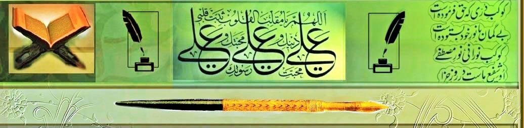Islamic Calligraphy Banner